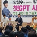 챗GPT시대, 우리아이 초등 공부법 이미지