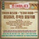 2016년 5월28일 토요일 장현근의원님께서 만들어주시는 행사는 응딥하라, 추억의 일일카페 기부문화페스티벌-"민경아! 사랑해~" 효성중앙감리교회에서 이미지