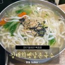 장수옛날손국수 | 잔치국수와 칼국수, 파전까지 완벽했던 대구 근교 맛집, 김태희옛날손국수 후기