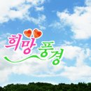 희망화원 - 춘천시 영서로 1764-11 | 희망화원