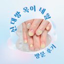 구디 구로디지털단지 신대방 옥이 네일 이 달의 아트 후기