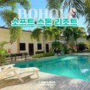 에스소프트 (S soft) | 보홀 가성비 숙소, 소프트스톤리조트 솔직후기 0.5박부터 장기 투숙까지 완벽 정리