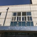 명지레포츠센터 이미지