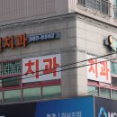 한길치과의원 이미지