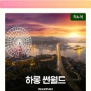 하나로 카 월드 이미지