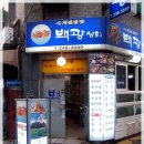 백광상회