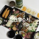 GS25청주맘모스점 | 청주 가경동 맛집 l 조인우스시 최고급 초밥끝판왕 선양말차소주 솔직구매후기
