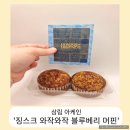 [CU 구매] 삼림_아케인_징크스 와작와작 블루베리 머핀_롤 LOL 챔피언 트레이딩 카드_후기