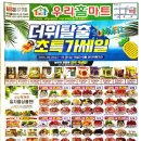 우리 홈 마트 이미지