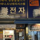대구 교동 핫플레이스 막삼가 현지인 막창 맛집 내돈내먹 후기