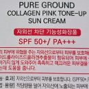 바름디자인연구소 | [퓨어그라운드 콜라겐 톤업 선크림] 직접 써본 후기｜톤업·보습·자외선차단 한 번에!