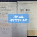 더알찬영어수학 이미지