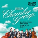 별빛물빛 콘서트 in양평(최진호&염유리) | &lt;별빛물빛 콘서트 in 양평&gt; 클래식 공연 개최