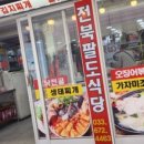 팔도식당 이미지