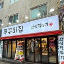 안성깍두기 | 금정역 쭈꾸미 맛집 시그니처 깍두기볶음밥 안성깍두기 금정역점