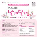 아름다운재단 | [아름다운재단] ‘여성장애인 맞춤형 보조기기 지원사업’ 참여자 모집