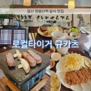 정발산공원 화장실-2 | 정발산역 맛집 로컬타이거 규카츠 일산점 민생회복 소비쿠폰 가능