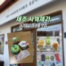 버터비 - 중구 동성로 22-1 | 제주 귀여운 마카롱 맛집 사계제과 버터비 내돈내산 후기