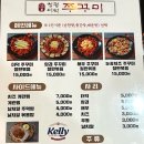 청평더덕쭈꾸미 이미지