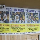 이천돌솥밥 이미지