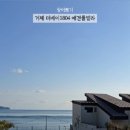 거제도더베이1804풀빌라펜션 이미지