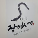 킹덤장어 이미지