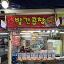 원당곱창 | 원당시장 빨간곱창 포장 후기 🔥 순대곱창·알곱창 내돈내산 솔직리뷰