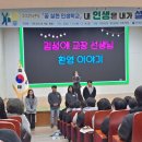 전라남도교육청해남도서관 | 전남 미래 교육 재단 &#39;꿈 실현 인생학교&#39;, 청소년들의 꿈을 키우는 1년 프로젝트! 입교식 후기