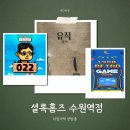 022-3 | 수원방탈출 셜록홈즈 수원역점 '1980레트로게임룸' '022' '유작' 탈출 후기