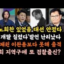 송영길 발언에 류호정 'O딸 질려버렸다' 발언 ! 노엘, 장제원은 이완용 보다 못해. 이미지