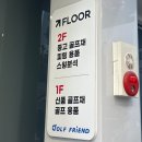 지쓰리(G-3) | 경남 최대규모골프매장 탐방기ㅡ 마제스티vs 다이와 지쓰리 성능 비교분석