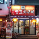 화양백화점약국 | 건대 양꼬치 맛집 화양양꼬치 재방문