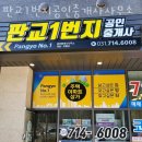 판교1번지공인중개사사무소 이미지