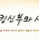 빠다킹 신부와 새벽을 열며 2024년 9월 21일/ “나를 따라라.” 그러자 마태오는 일어나 예수님을 따랐다. 이미지