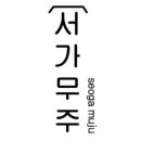 무주1박2일펜션민박