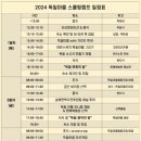 [여행 일기] 남해 독일마을 스쿨링캠프 후기