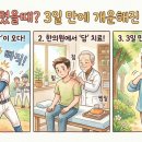 바른숨한의원 | 아앗! 담에 걸려 버렸다!! 이거시 담인감? 담 걸렸을때 인가?