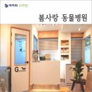 봄사랑 동물병원 이미지