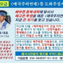 (블루투데이) 애국시민 여러분 ‘애국주의연대’ 최용호 대표를 도와주세요! 이미지