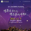 평촌색소폰 Daum카페