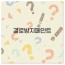 노루표페인트 | 2025 베란다 결로방지 페인트 효과와 셀프시공 비용까지 완벽 정리