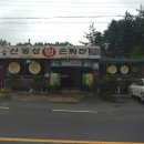 산동성왕손짜장 이미지