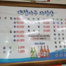 대천아구복전문 이미지
