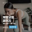 그녀의 피트니스 디얼핏 범계점 이미지