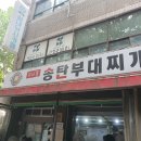 송탄부대찌개 | 수원 인계동 핫플, 이나경 송탄부대찌개 솔직 후기 (다신 안 감)