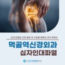 먹골바른신경외과의원 이미지