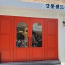 파리바게트강릉