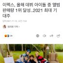 이펙스, 올해 데뷔 아이돌 중 앨범 판매량 1위 달성..2021 최대 기대주 이미지