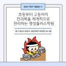 명성플러스학원