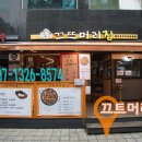 끄트머리집 이미지